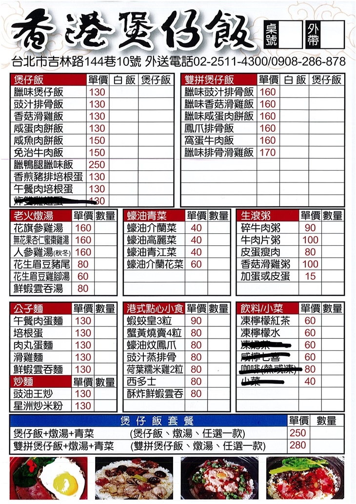 香港煲仔飯 菜單